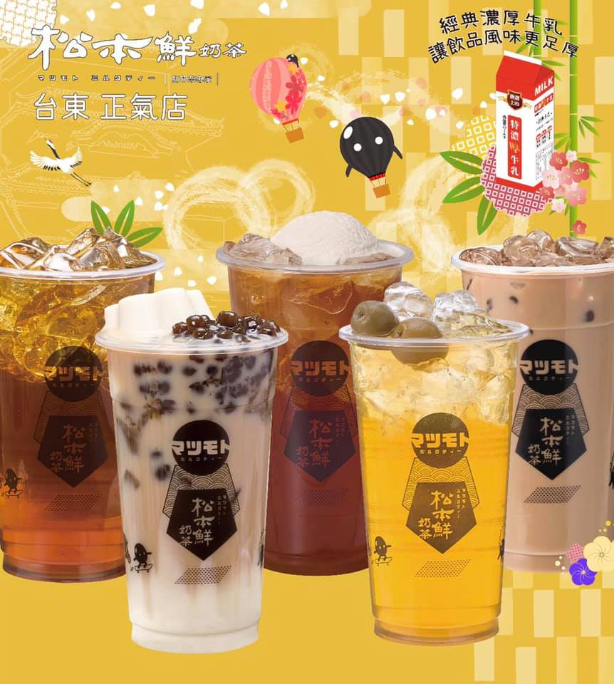 松本鮮奶茶