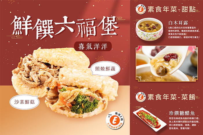  【樂活e棧】素食年菜-四季進財4道菜多種組合