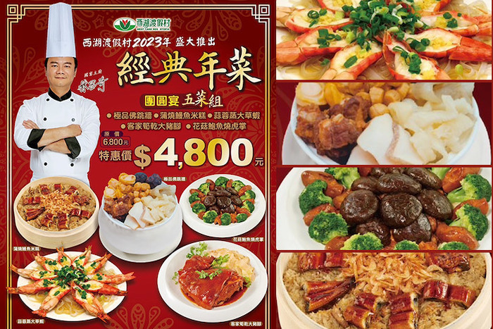  【西湖渡假村】經典五菜組合
