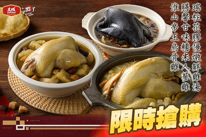 【大成食品】淮山帝王烏骨雞/瑤柱花膠慢燉鮮雞湯/膳馨甘味糯米人蔘雞