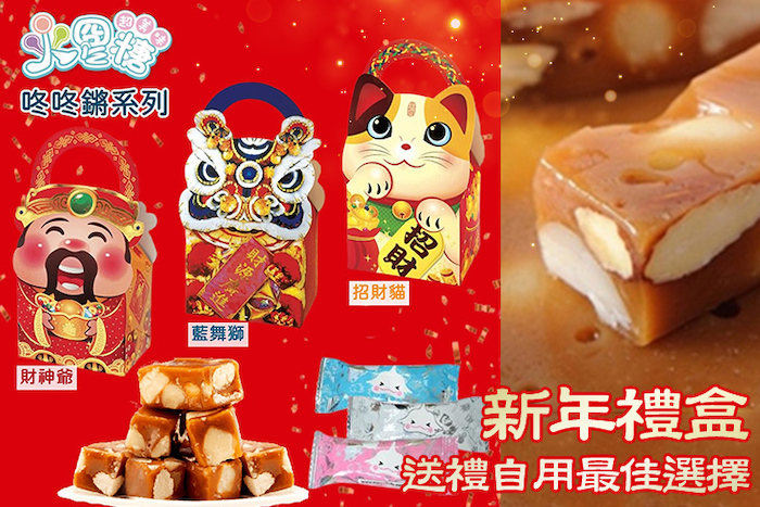 火星糖】新年禮盒-咚咚鏘系列禮盒