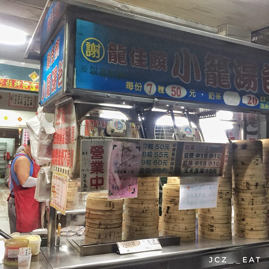 龍佳饌小籠湯包
