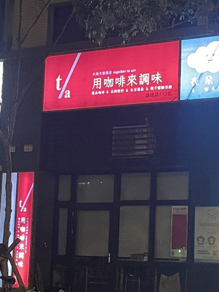 用咖啡來調味