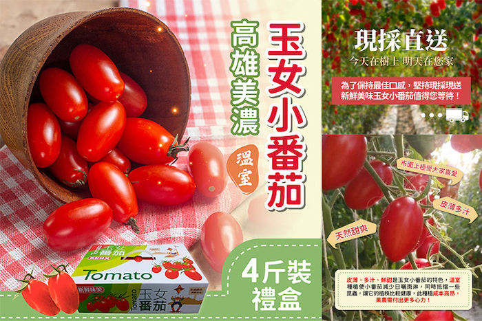 小番茄