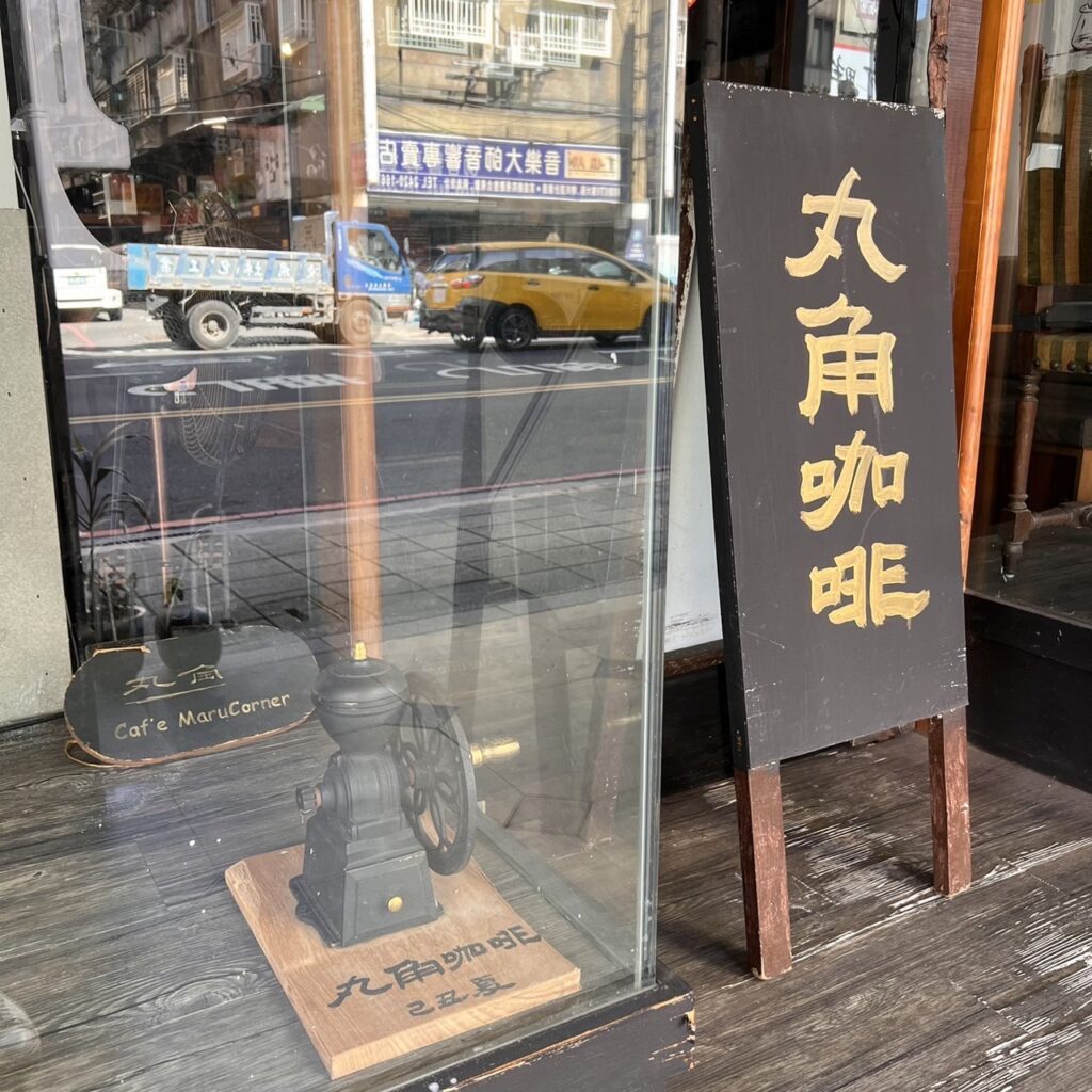 丸角後院