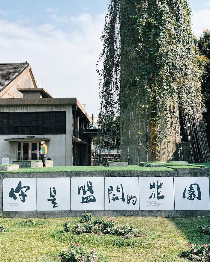 嘉義文化創意產業園區