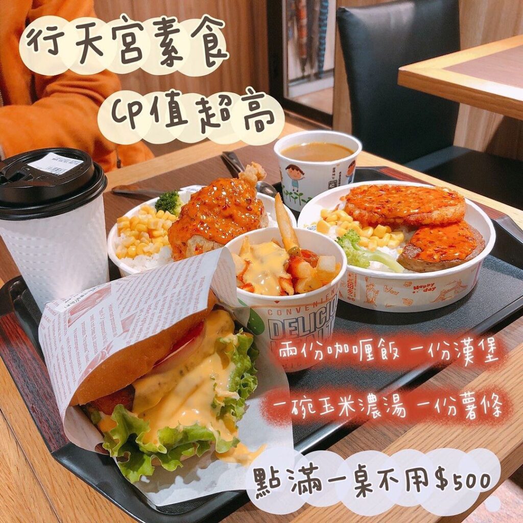 好蔬多漢堡