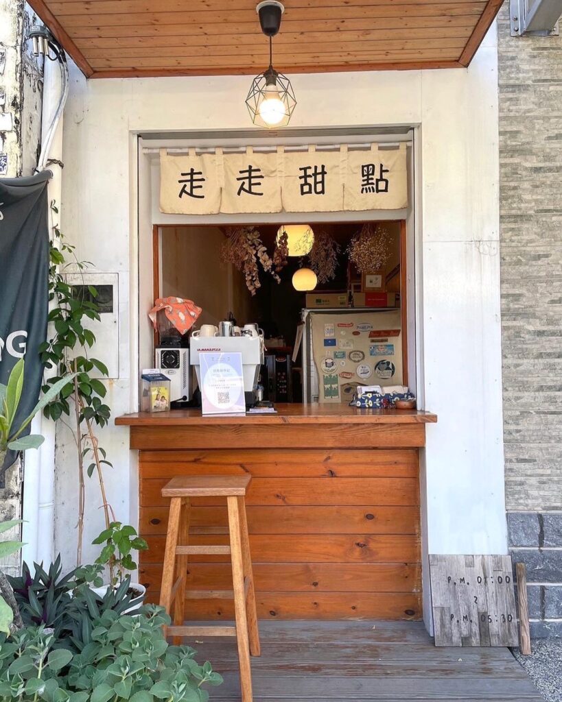 走走甜點