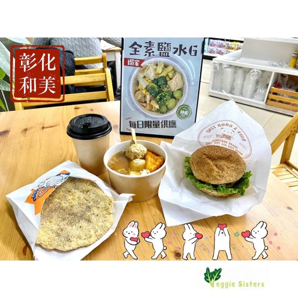 心鮮·好素集