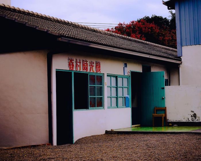 清水眷村文化園區