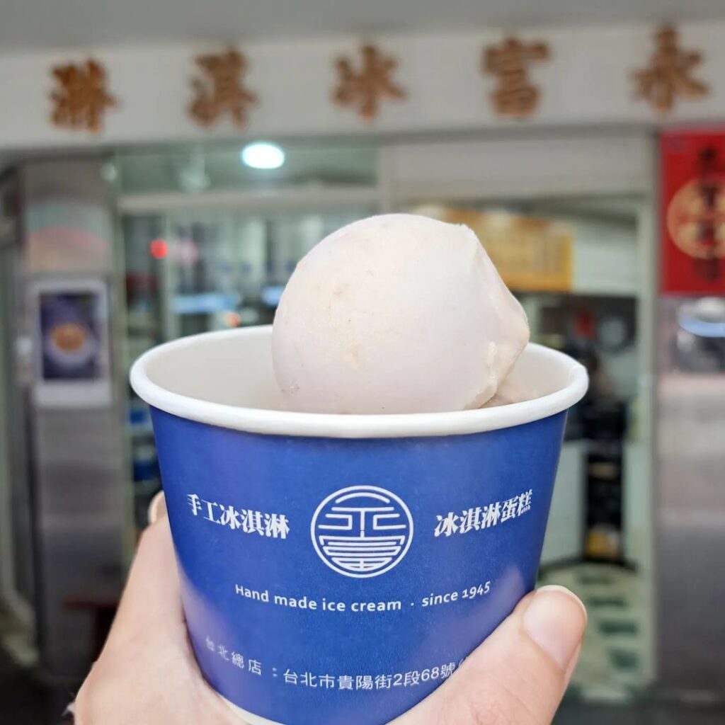 永富冰淇淋