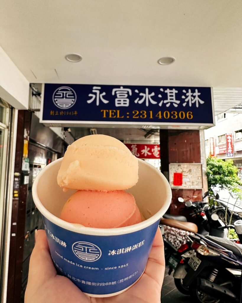 永富冰淇淋