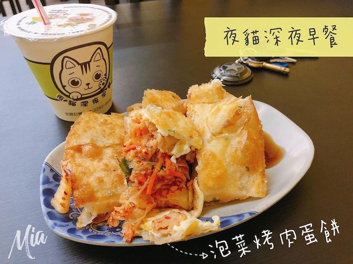 夜貓深夜早餐