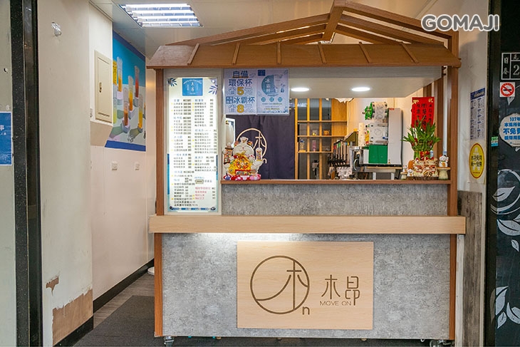 木昂手作 (中壢元化店)