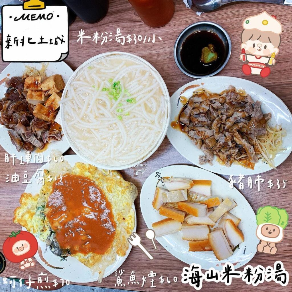 海山米粉湯