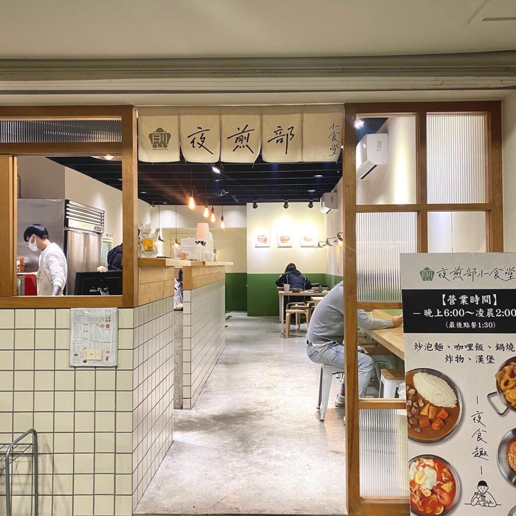 夜煎部小食堂