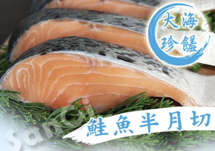 賣魚的家 智利半月切鮭魚片