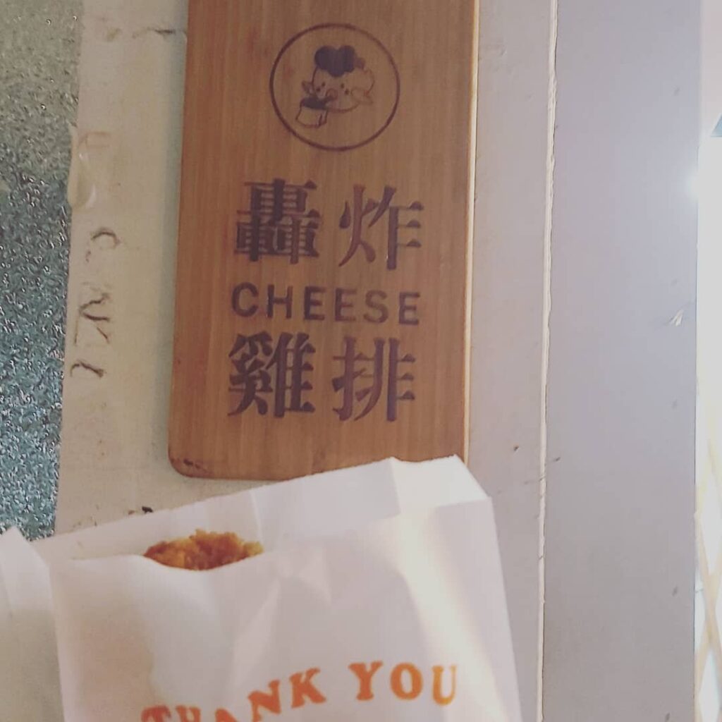 轟炸雞排