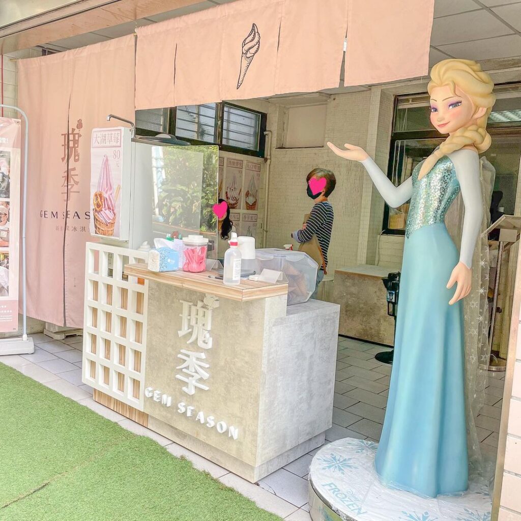 瑰季 手工霜淇淋 Gem Season