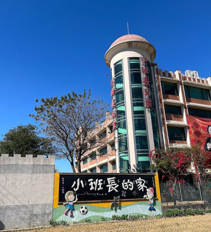 小班長的家