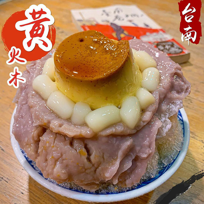 黃火木舊台味冰店