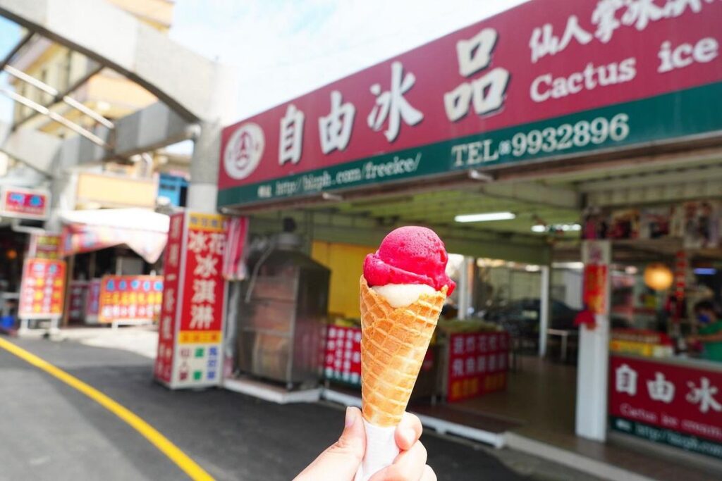 自由冰品