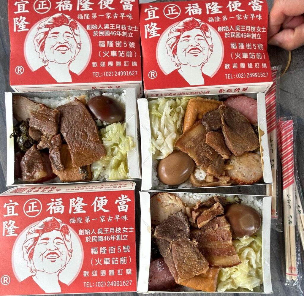 宜隆福隆便當