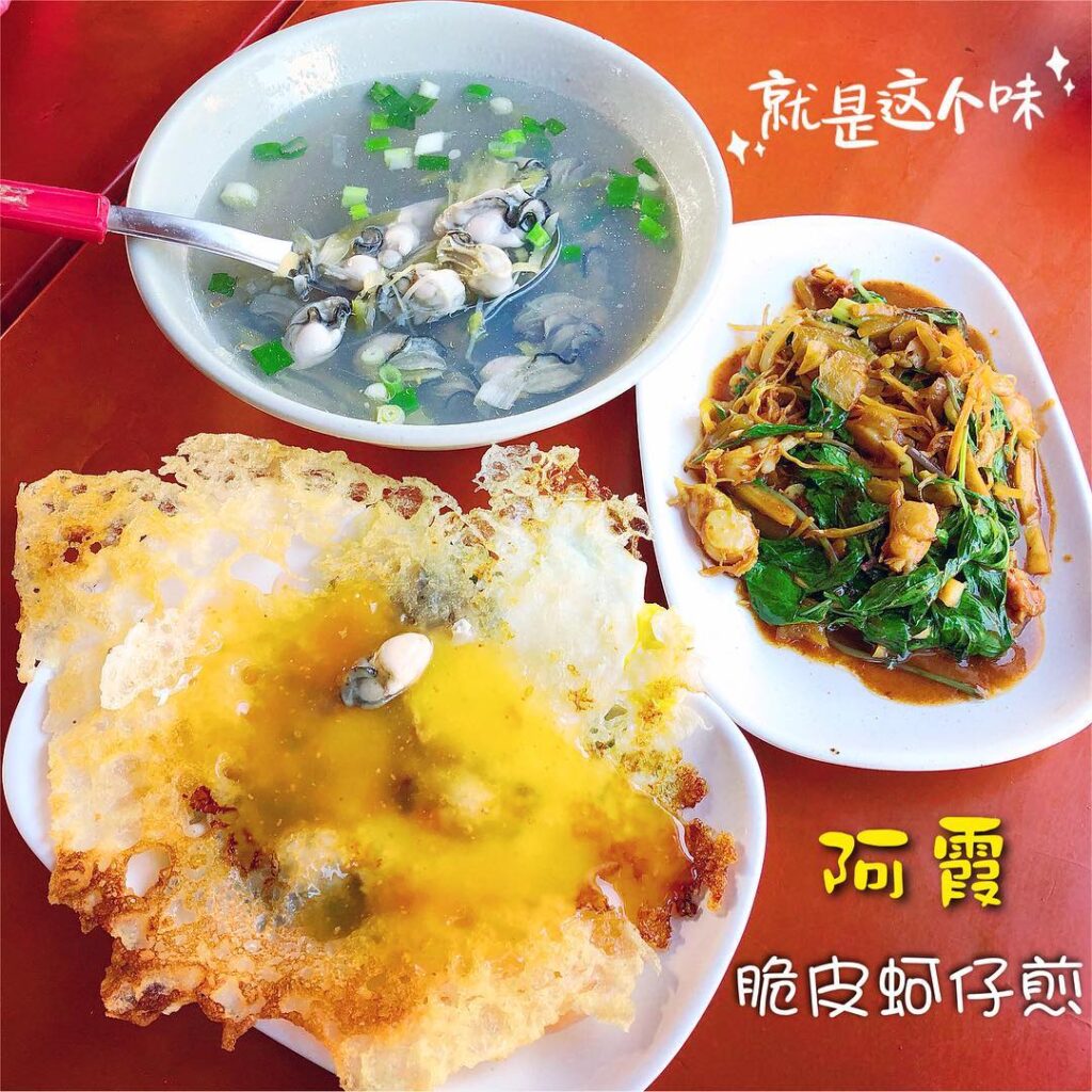 阿霞脆皮蚵仔煎