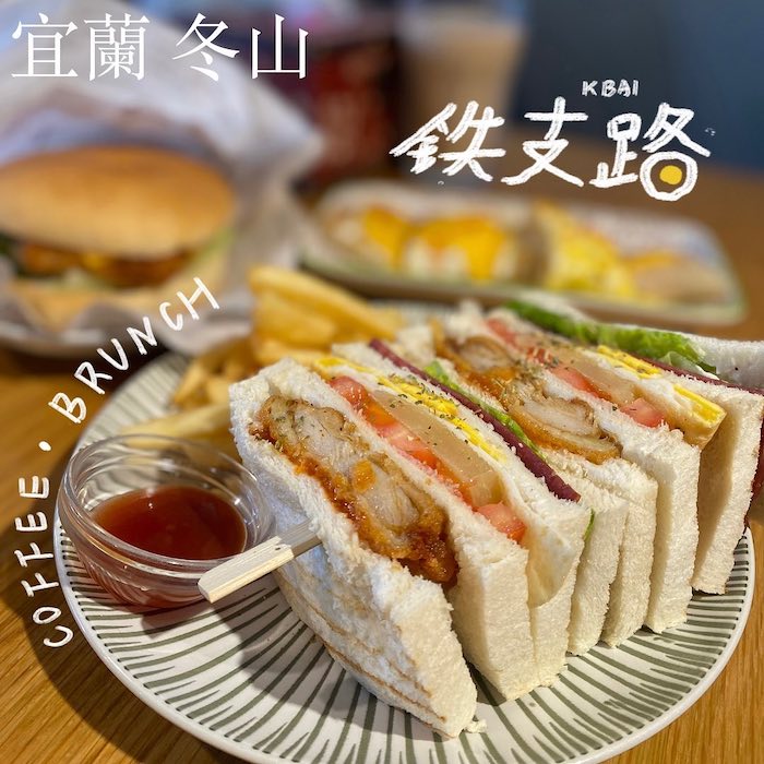 铁支路早午餐 Kbar Brunch