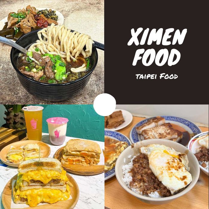 西門町美食