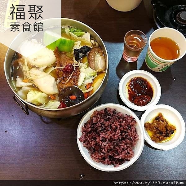 福聚素食