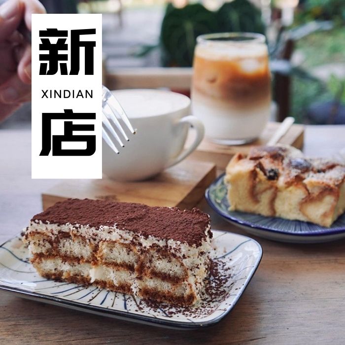 新店美食