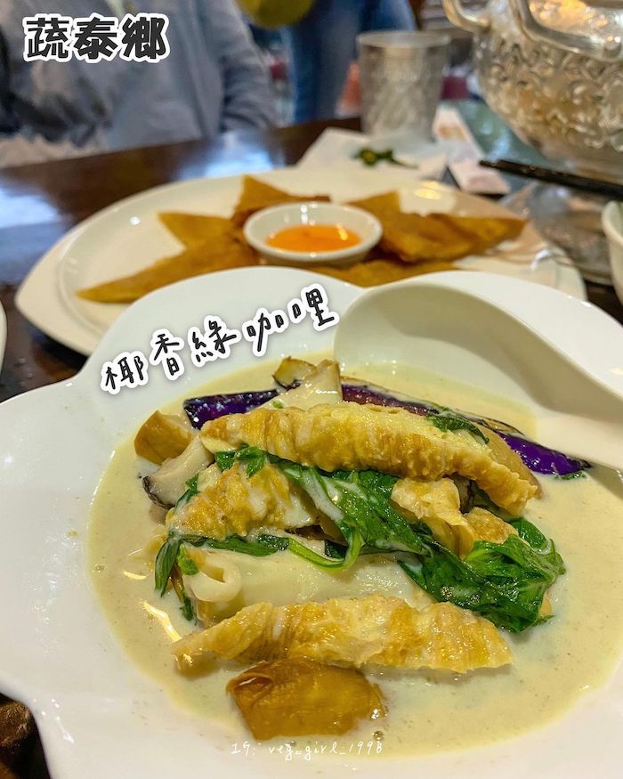 蔬泰鄉素食