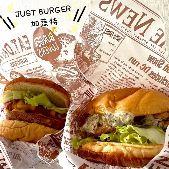 JUST BURGER 加蔬特