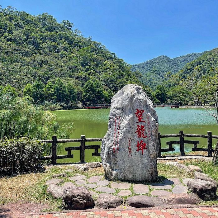 望龍埤