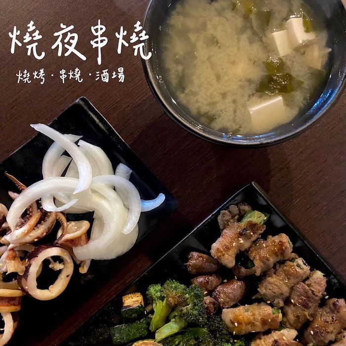 燒夜串燒 (苗栗店)