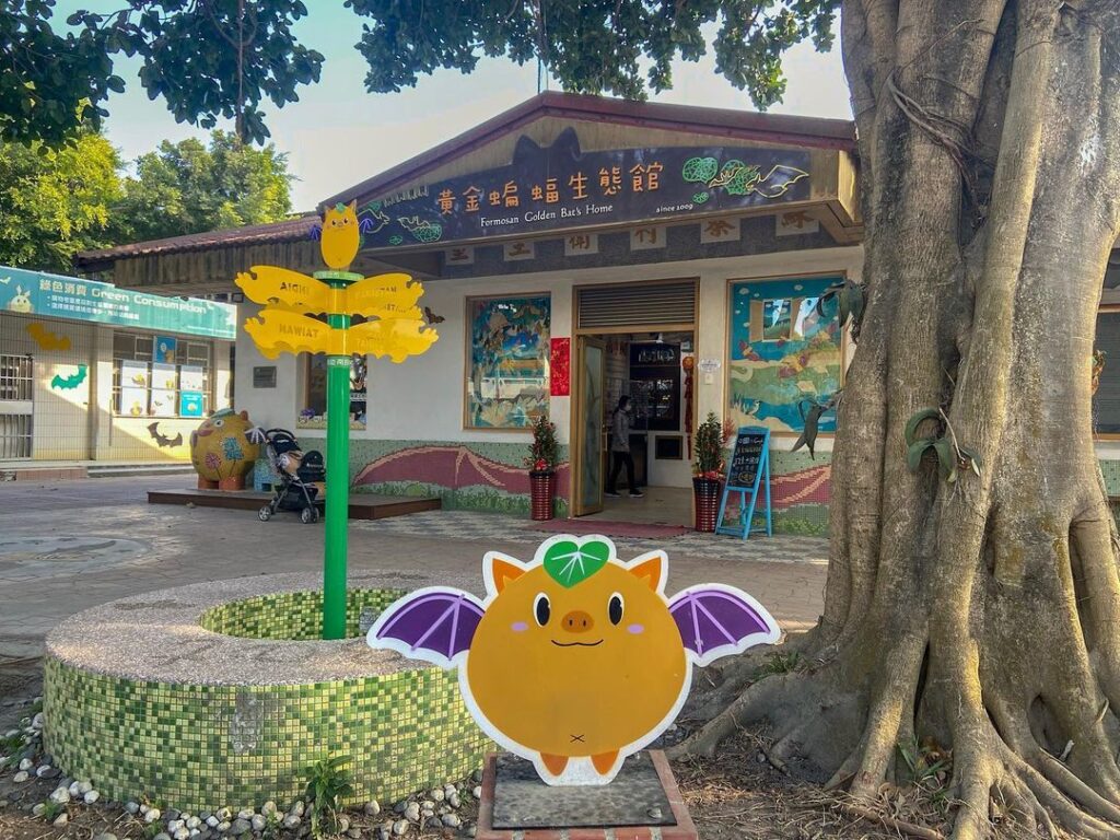 黃金蝙蝠生態館