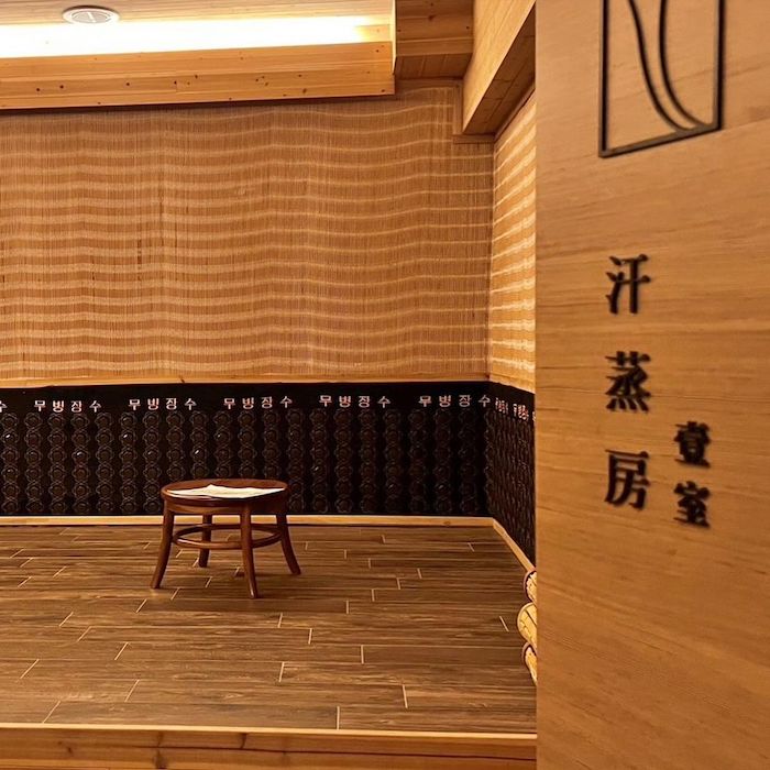 羊角包汗蒸舒壓館