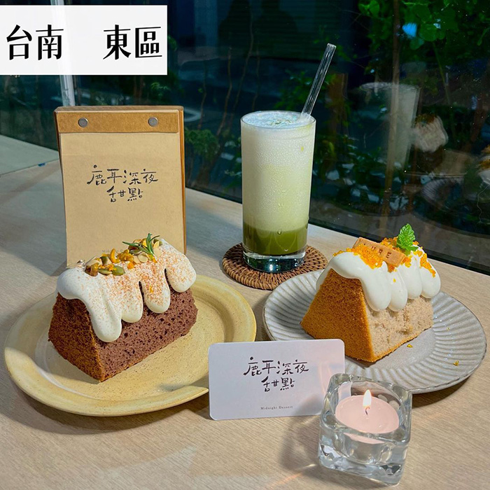 鹿耳深夜甜點
