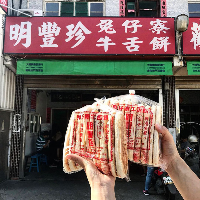 鹿港兔仔寮明豐珍牛舌餅