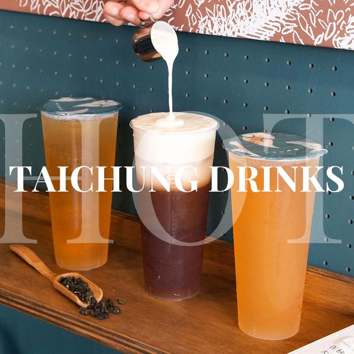 台中飲料推薦