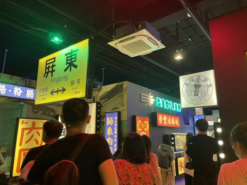 屏菸1936文化基地