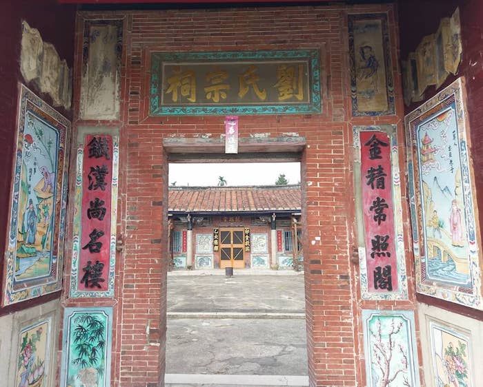 劉氏宗祠