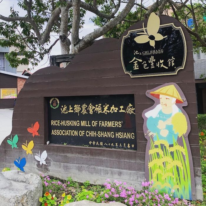 金色豐收館