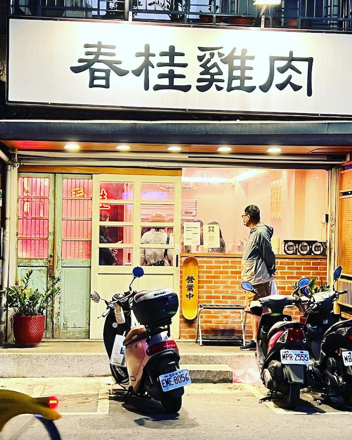 春桂雞肉