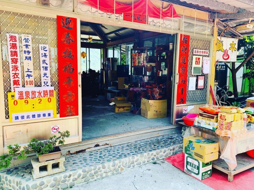 金崙太平洋鹹水溫泉