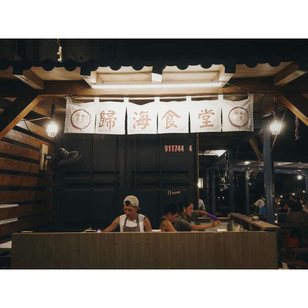 歸海食堂