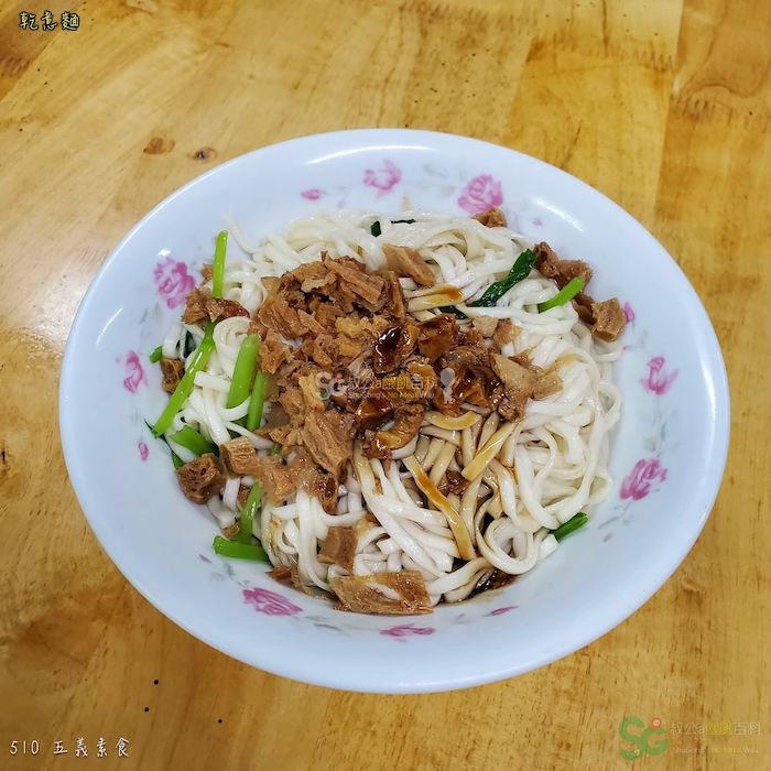五義素食麵
