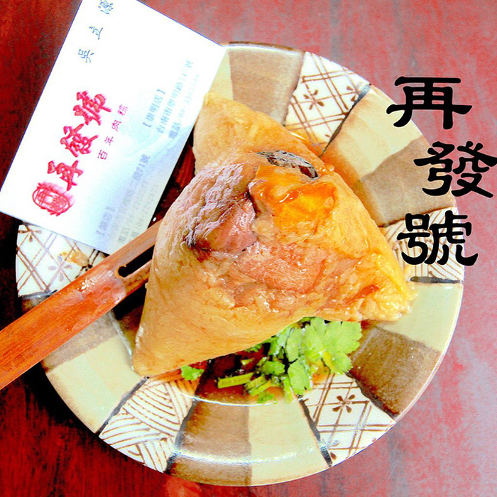 再發號百年肉粽