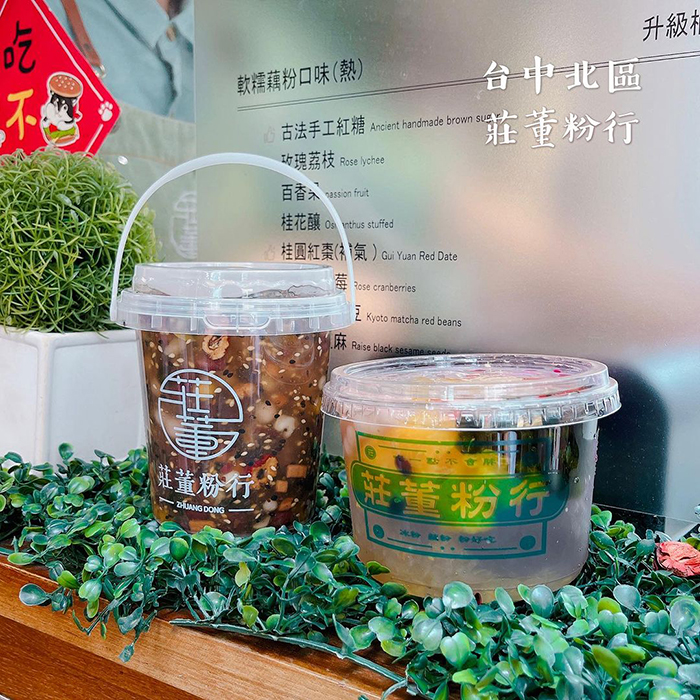 莊董粉行